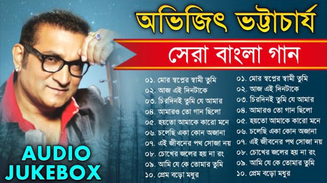 ❤❤❤❤❤ Audio Jukebox - Abhijeet Bhattacharya -- অভিজিৎ ভট্টাচার্যের গান -- Aadhunik Bangla Gaan ❤❤❤❤❤
