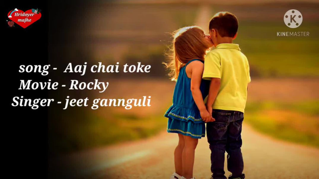 ❤❤❤❤❤❤❤❤Aaj Chai Toke।। আজ চাই তোকে।।   রকি।। জিৎ গাঙ্গুলী।।Bengali Romantic Full Song❤❤❤❤❤❤❤