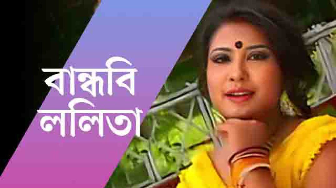 ❤❤❤❤❤❤❤❤ Bandobi Lolita (বান্ধবি ললিতা) Kajol Monir - New Bangla Baul Song 2018 ❤❤❤❤❤❤❤❤❤❤❤