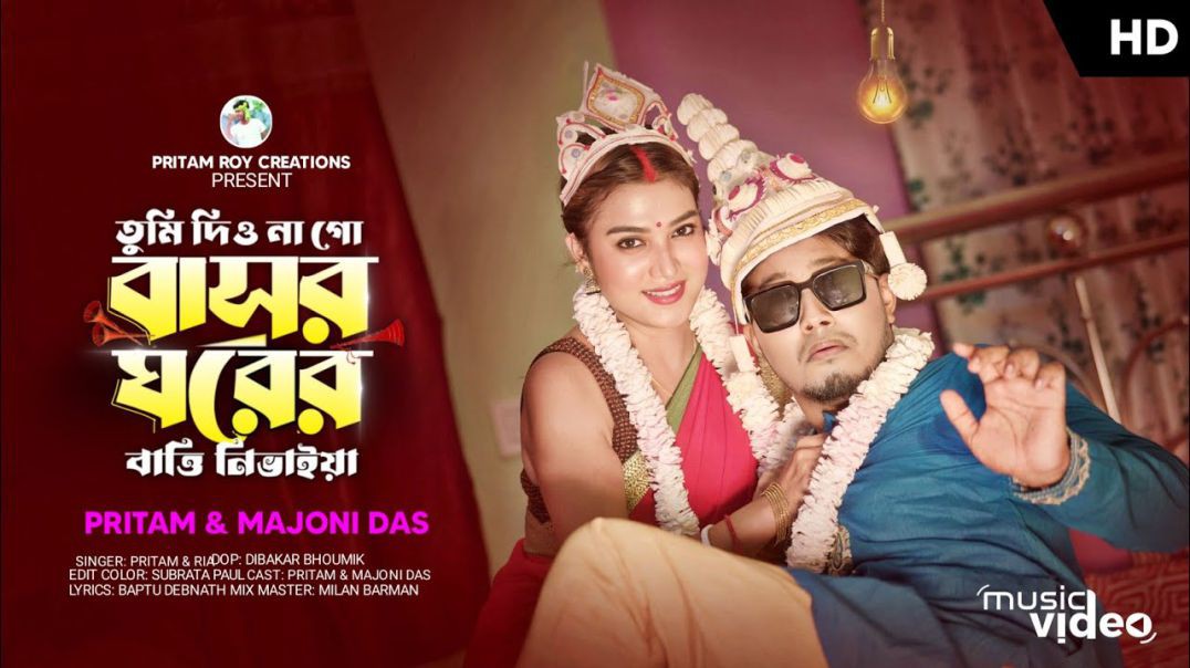 ❤❤❤❤❤❤❤❤ তুমি দিও না গো বাসর ঘরের বাত্তি নিভাইয়া  Album Tumi Dio Na Go Basor Ghorer 2 ❤❤❤❤❤❤❤❤
