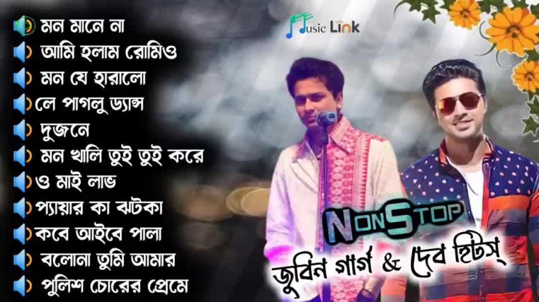 ⁣❤❤❤❤❤❤❤❤ সুপারহিট রোমান্টিক ননস্টপ গান - Dev Hit Song Bangla  - Best Songs of Dev & Zubeen❤❤❤❤❤❤