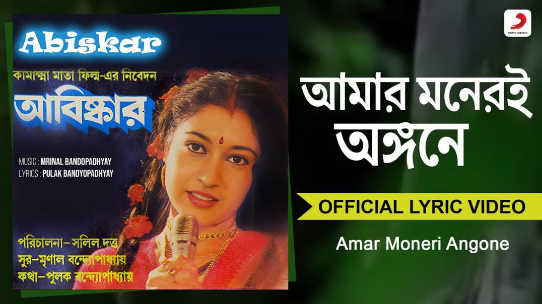 ❤❤AMAR MONER E ANGNE - ABISHKAR - Tapas Pal  - 1990 SATABDI ROY - MONOJ MITRA -❤❤❤❤❤❤❤❤