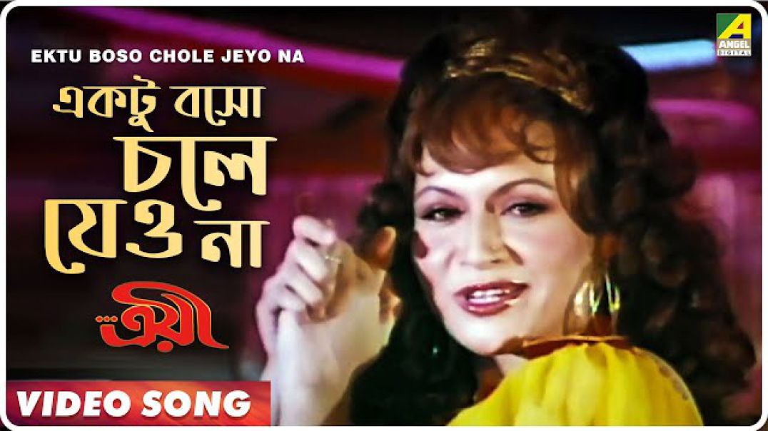 ❤Ektu Boso Chole Jeo Na | Troyee 1982 | Bengali Movie Song | Asha Bhosle | Helen,Mithun Chakraborty❤
