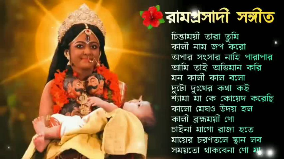 ❤❤❤❤❤❤❤❤Mayer Gan   Ramprasad - রামপ্রসাদী সঙ্গীত Shyama Sangeet  ❤❤❤❤❤❤❤❤❤❤❤❤❤❤❤❤❤