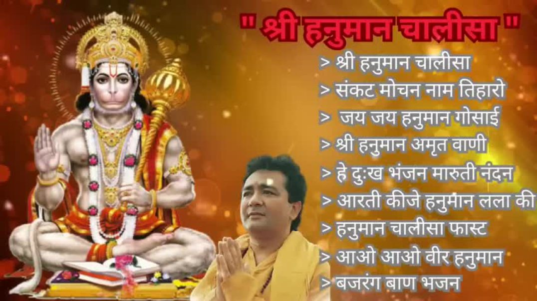 💟❣💗❤💗❤💟 Hanuman Chalisa Bhajans ! श्री हनुमान चालीसा ! संकटमोचन हनुमान अष्टक ! 💟❣💗❤💗💟❣💗❤💗💟