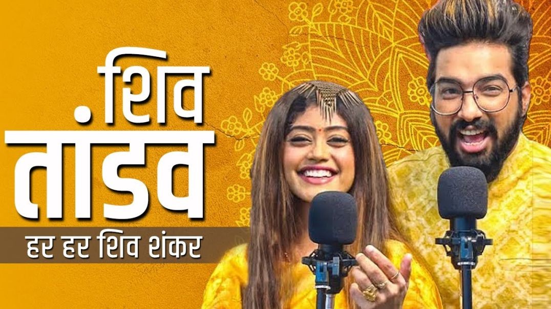 ❤❤❤❤❤ सचेत परंपरा शिव तांडव स्त्रोत फुल सॉन्ग - हर हर शिव शंकर - Tune Lyrico हिन्दी❤❤❤❤❤❤❤❤❤❤❤❤❤❤