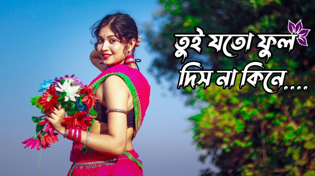 ❤❤❤❤❤❤❤❤❤ Tui Joto Phool Dis Na kine Dance  -Folk  - OGO BODHU SUNDARI - Dance Star Mou ❤❤❤❤❤