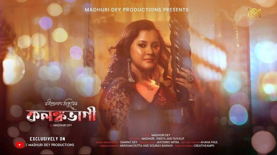 ❤❤❤❤Ami Tomar Preme Hobo Sabar _ Kolonkobhagi _ আমি তোমার প্রেমে _  Madhuri Dey❤❤❤❤❤❤❤❤❤❤❤❤