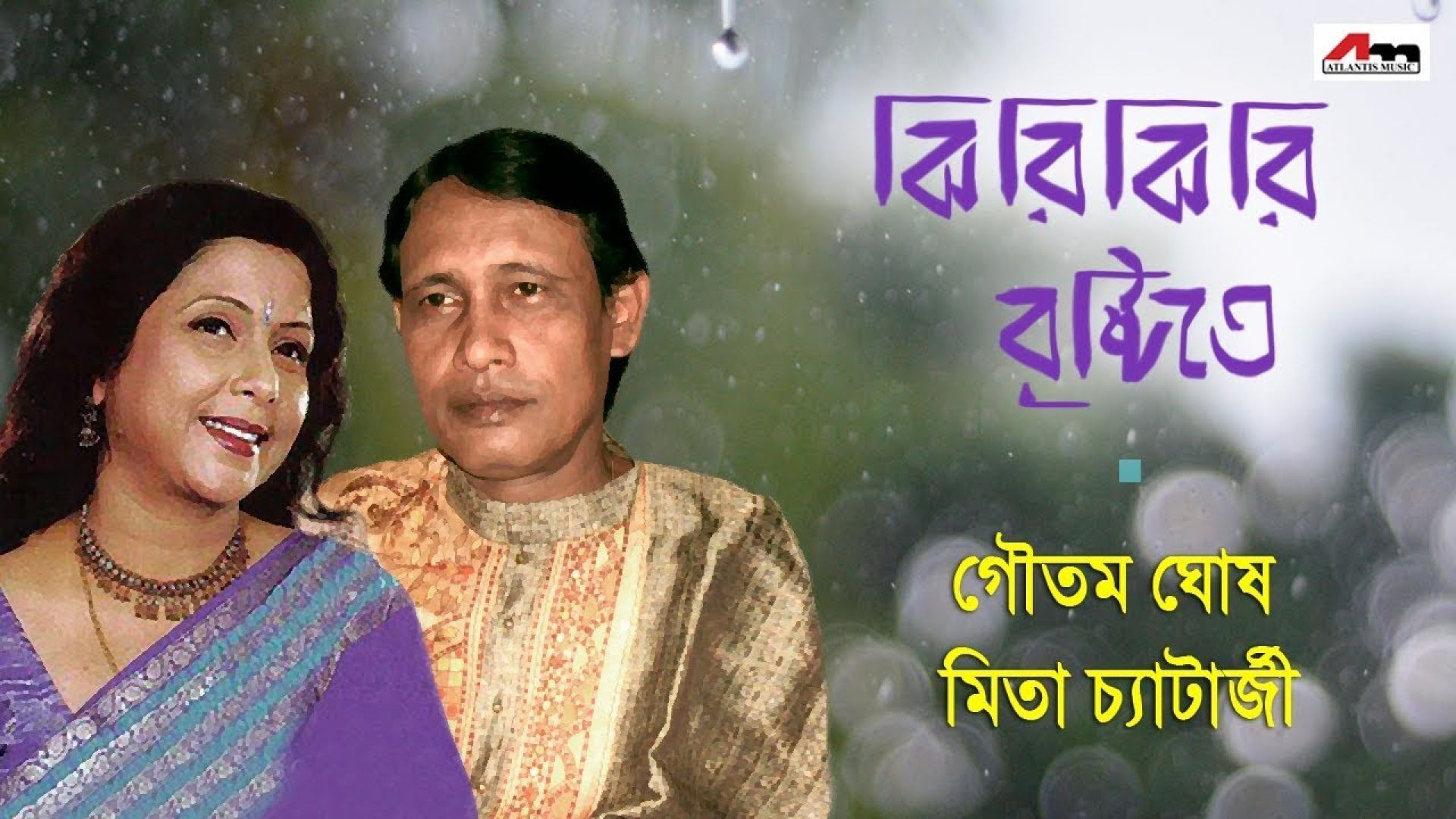 ❤❤❤❤❤Jhiri Jhiri Bristite  ঝিরি ঝিরি বৃষ্টিতে 🆔 Goutam Ghosh  Mita Chatterjee 2017 ❤❤❤❤❤❤❤❤❤❤❤❤❤
