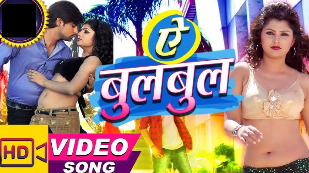 ❤❤❤❤❤❤ Ae Bulbul Vidhayak Jee - Superhit Bhojpuri New Song 2018 - Rakesh Mishra ❤❤❤❤❤❤❤❤❤❤❤❤