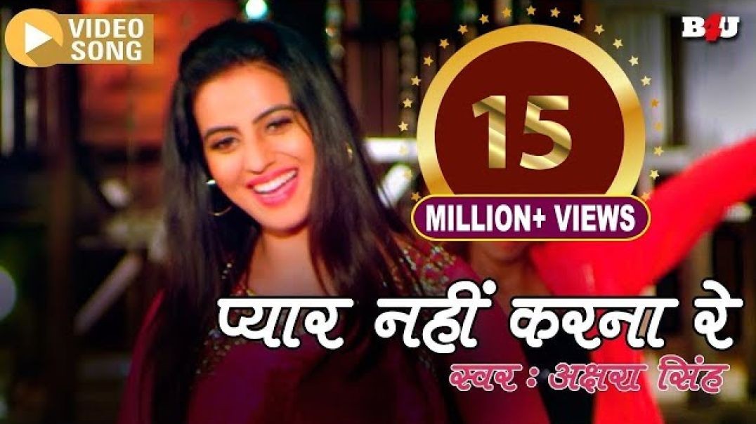 ❤❤❤❤❤❤❤❤❤Mujko To Khabi Pyear Khabi Karna Akshara Singh ! Superhit Bhojpuri❤❤❤❤❤❤❤❤❤❤❤❤