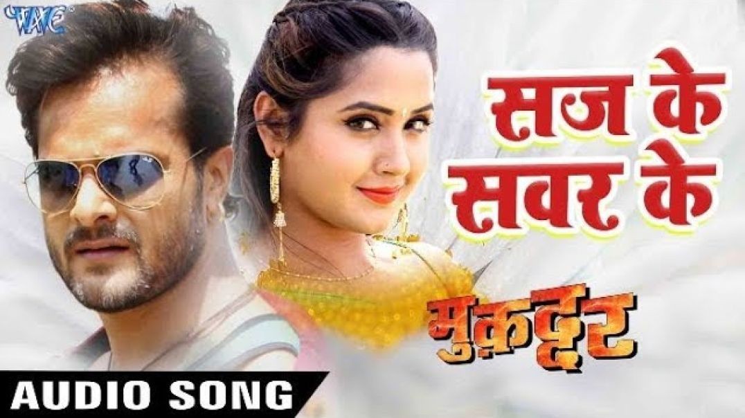 ❤❤❤❤❤❤❤ Saj Ke Sawar Ke Khesari Lal Yadav Kajal Raghawani ❤❤❤❤❤❤❤❤❤❤❤❤❤❤❤❤❤❤❤❤❤❤