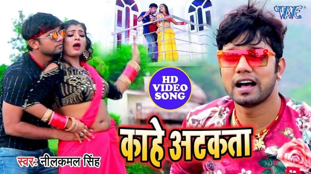 ❤❤❤❤❤❤❤❤❤❤❤❤❤❤❤ Neelkamal Singh  Rani Kahe Atkata Bhojpuri Hit Songs ❤❤❤❤❤❤❤❤❤❤❤❤