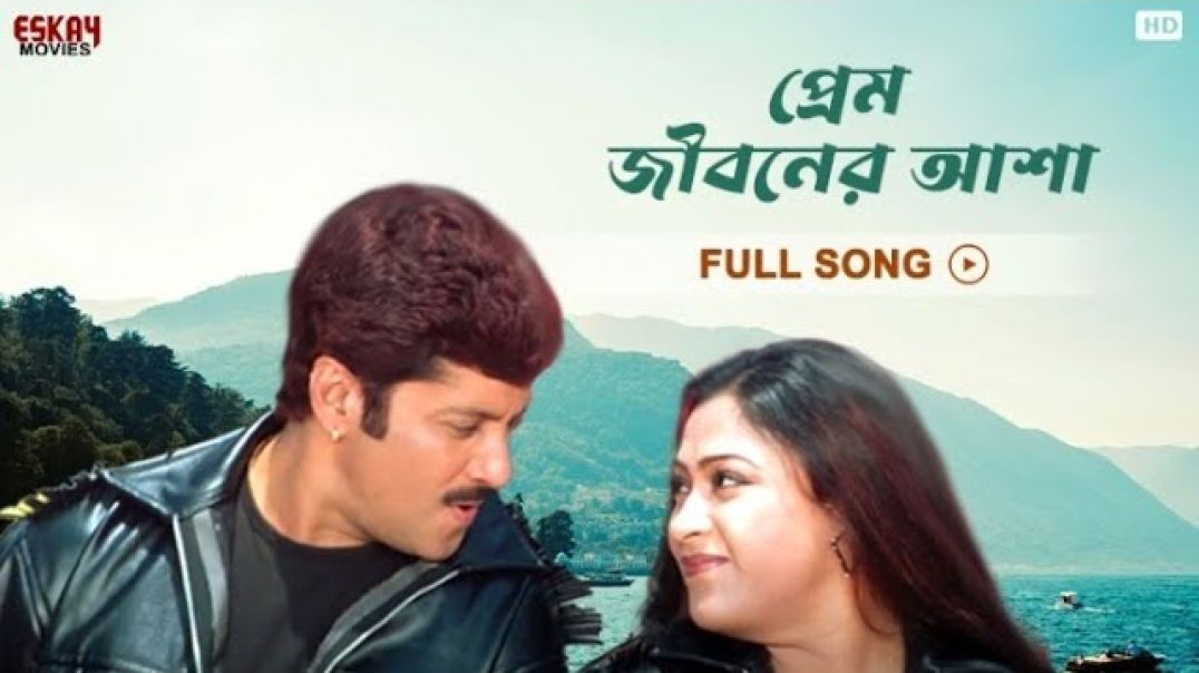 ⁣❤❤Prem Jiboner Asha Abhishek _ Piya Sengupta  Dadar Adesh Prosenjit Chatterje❤❤❤❤❤❤❤❤❤❤
