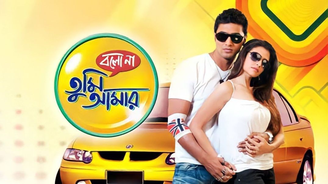 ❤❤Bolo Na Tumi Amar - 2010  Dev Koel Mallick Gautam Sushmit Monali Thakur - Jeet Gannguli❤❤❤❤❤❤❤