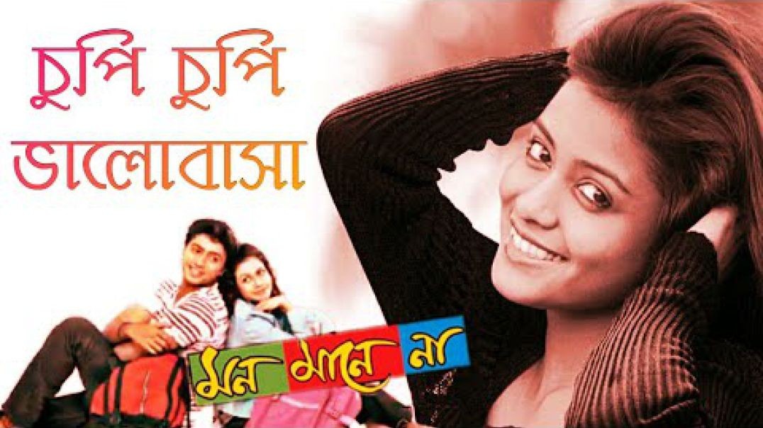 ❤❤ Chupi Chupi Bhalobasa Mon Mane Na 2008 Dev Koel Shaan Shreya Jeet Gannguli ❤❤❤❤ ❤❤ ❤❤ ❤❤ ❤