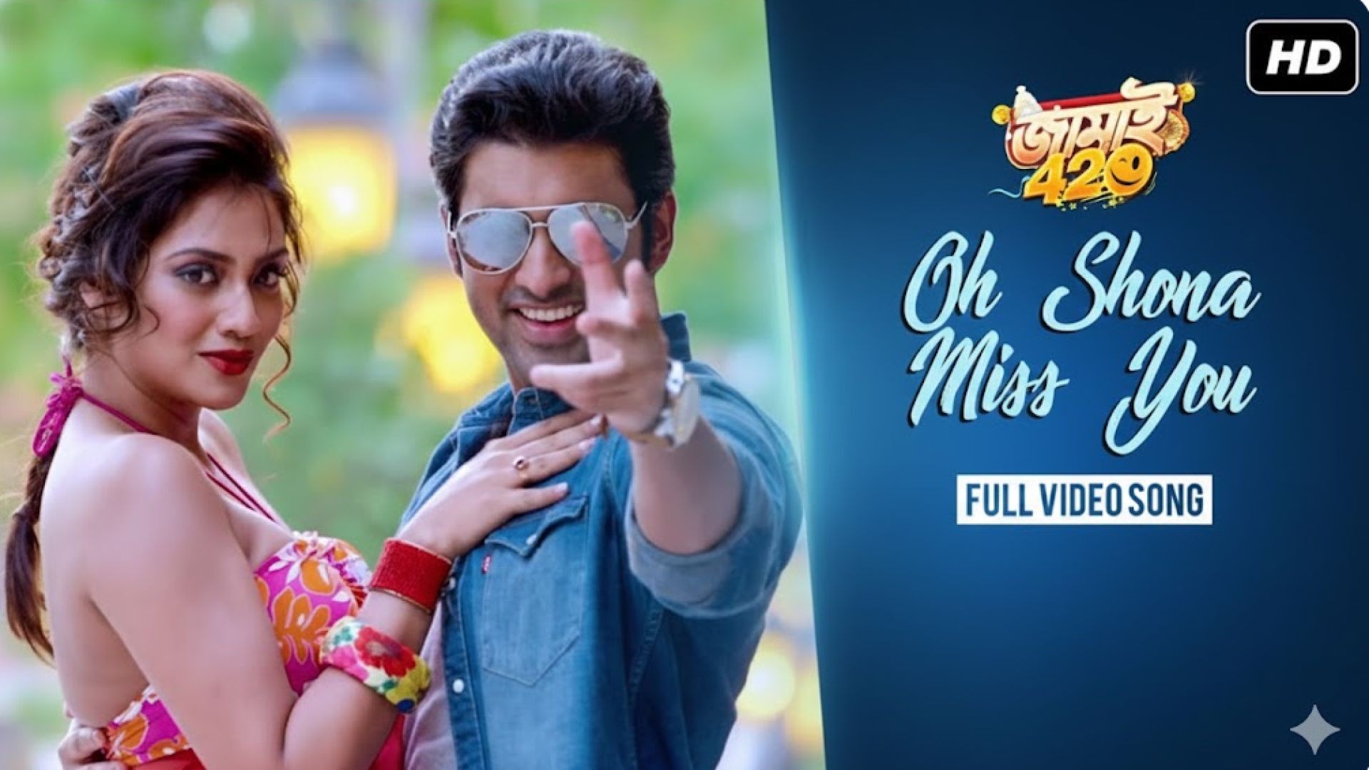❤❤ Oh Shona Miss You - Jamai 420 -2015  Soham - Ankush Hazra  - Hiran - Payel - Mimi - Nusrat - ❤❤❤❤