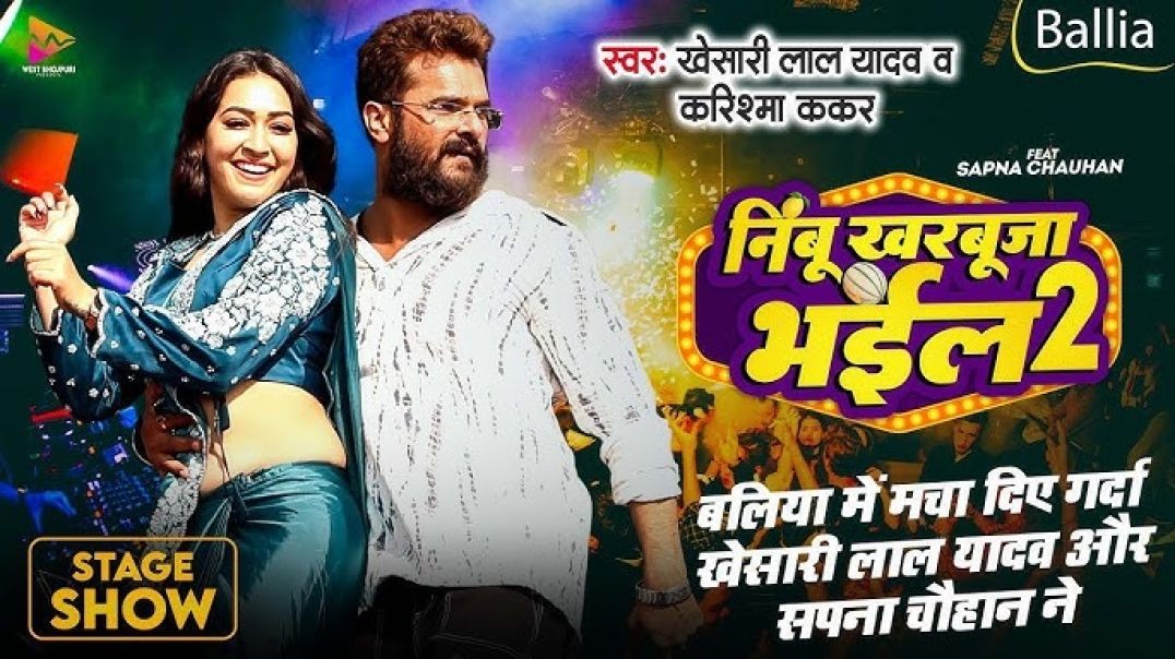❤❤Bhojpuri Stage Show -  Khesari Lal  Sapna Chauhan  Nimbu Kharbuja Bhail 2❤❤❤❤❤❤❤❤❤❤❤❤❤❤❤❤