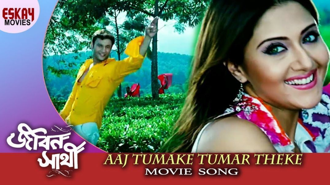 ❤❤Aaj Tomake Tomar Theke Jibon Sathi -2007  Swastika Mukherjee _ Anubhav  Romantic Song ❤❤❤❤❤❤❤❤