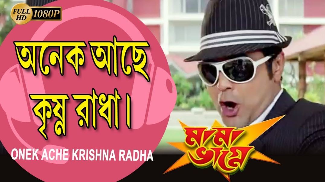 ❤❤ Anek Radha Krishna Eka  Mama Bhagne 2009  Prosenjit Chatterjee,Ranjit Mallick Babul Supriyo❤❤❤